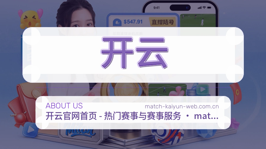 开云官方平台介绍图片